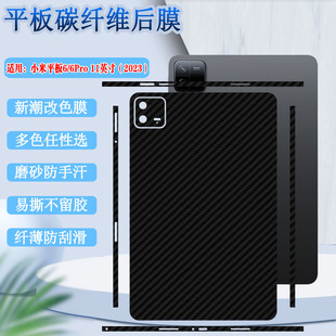 小米pad6Max碳纤维背膜Pad6pro防刮透明pad5代贴纸4plus磨砂保护软后背贴膜 适用小米平板6SPro后膜2024新款