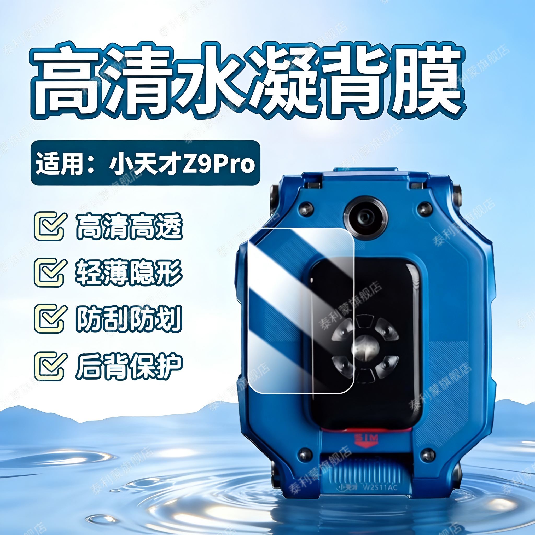 适用小天才Z9Pro手表背面传感器贴膜z11儿童电话表感应器保护膜z6pro防刮抗指纹水凝膜z8a/z9防过敏防汗软膜