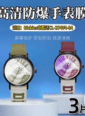 适用Dickies迪克斯手表膜CL-274V4-84钢化保护274V4-44防刮划274V1-17高清护眼274V6-67水凝膜274V3-83全覆盖