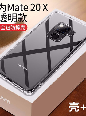适用华为mate20x手机壳Mate20X透明硅胶魅特保护套2Ox全包边an00气囊防摔MT20x软壳5G男女款EVR-AL00外壳二十
