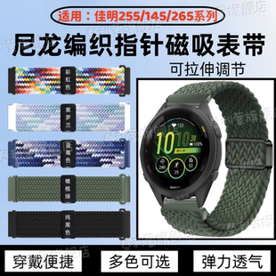 适用佳明255表带Forerunner255M/265M/165磁吸尼龙编织替换带fenix8/7/5腕带Vivoactive4S透气弹性腕带Venu3S