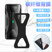 适用小米黑鲨3后膜腾讯黑鲨游戏手机3S防刮保护背膜黑鲨3Pro碳纤维改色KLE A0后壳软贴纸MBU A0磨砂彩模三代