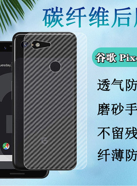 适用谷歌pixel3手机后膜Google pixel3A XL碳纤维G020E背膜pixel3xl保护防刮G020C半透明G020F磨砂超薄软贴纸