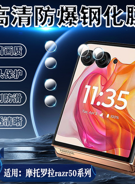 适用摩托罗拉Razr50ultra镜头膜MOTOrazr50折叠手机摄像保护膜XT2453-2高清防爆相机贴XT2451-4镜面钢化软膜