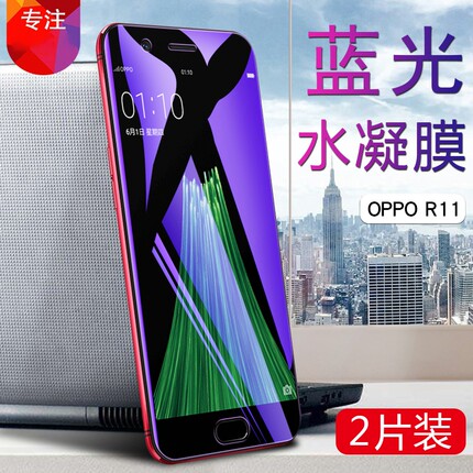 oppor11水凝膜OPPO R11S手机贴膜r11plus抗蓝光保护模r11splus非钢化玻璃膜R11T全覆盖外屏莫st高清防爆软膜