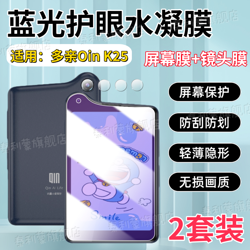 适用多亲K25屏幕镜头手机保护膜