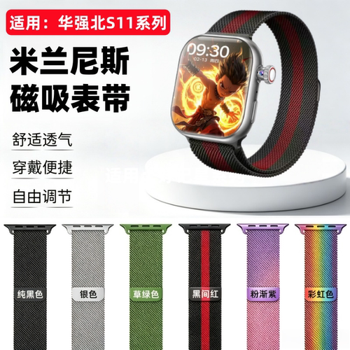适用华强北S11/S12系列手表表带