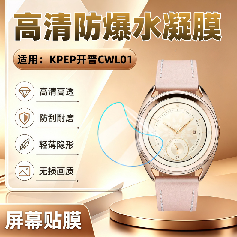 适用KPEPCWL01智能手表贴膜图片