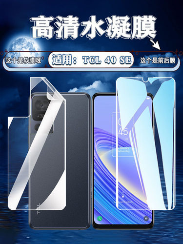 泰利蒙适用TCL水凝膜高清