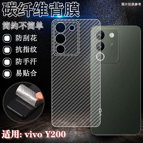 泰利蒙适用vivoY200手机后膜