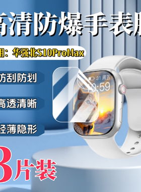 泰利蒙 适用华强北S10保护膜s9Promax果芯云S10Ultra3智能手表膜微穿戴49mm屏幕保护膜45高清水凝膜s9u蓝光软
