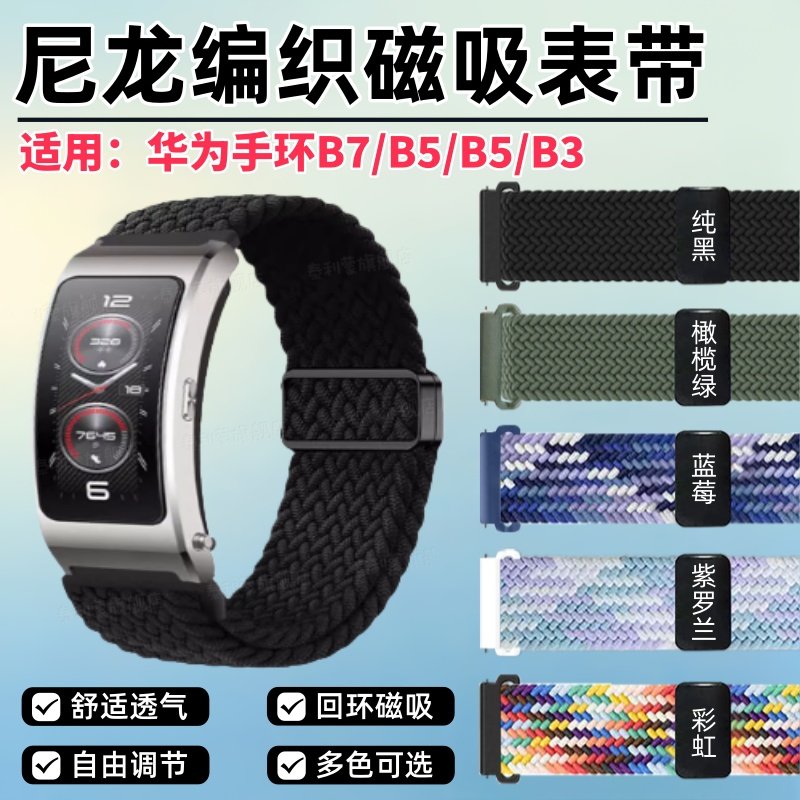 适用华为手环B7/B6/B5/B3手表带