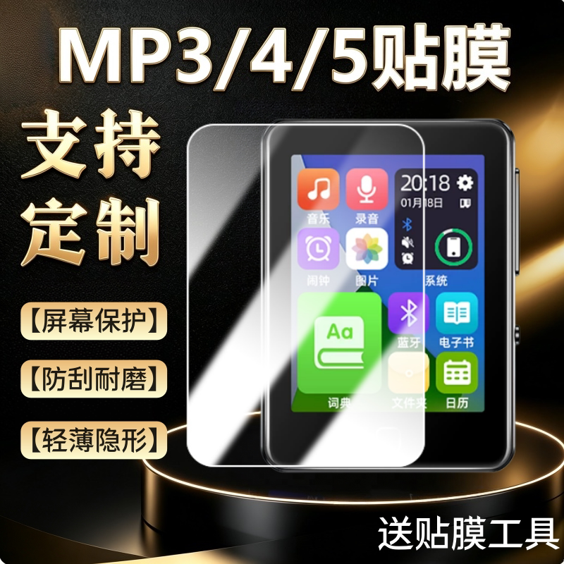 泰利蒙适用MP3方形定制水凝膜