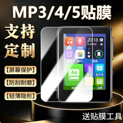 泰利蒙适用MP3方形定制水凝膜