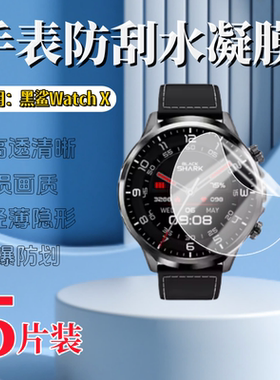 泰利蒙 适用黑鲨WatchX手表保护膜watchx屏幕防刮1.9英寸防爆水凝膜watchX-H100智能手表高清护眼磨砂软膜