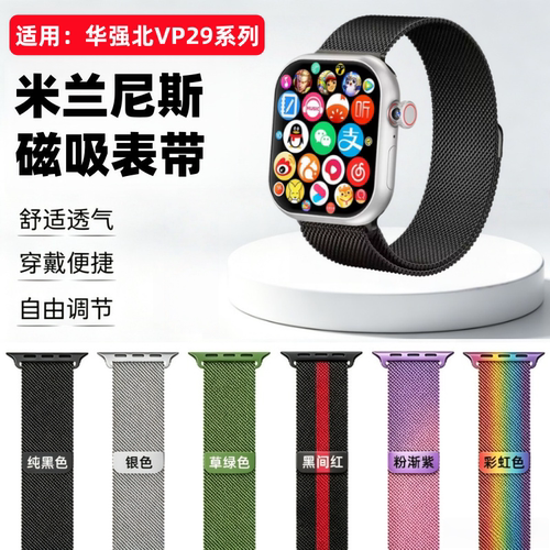 适用华强北VP29/VP19系列手表带