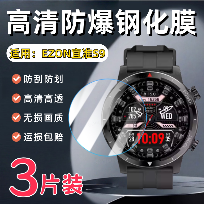 适用EZON宜准S9智能手表钢化膜1.43英寸屏幕高清防刮钢化膜Watch S9全屏护眼防爆水凝软膜s9健康监测腕表膜