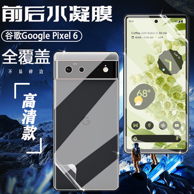 泰利蒙 适用谷歌Pixel6手机保护膜Google Pixel 6Pro抗蓝光水凝膜G9S9B16防爆GB7N6屏幕贴模GLUOG高清摸8VOU