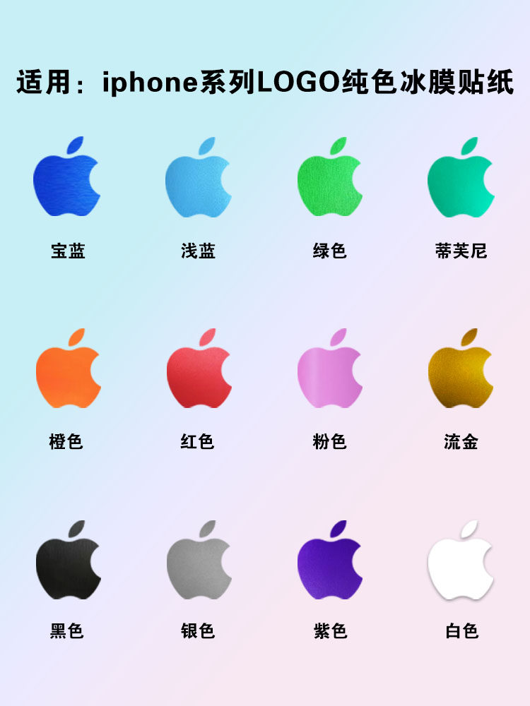 泰利蒙 适用苹果logo贴纸iphone防刮保护膜logo个性新
