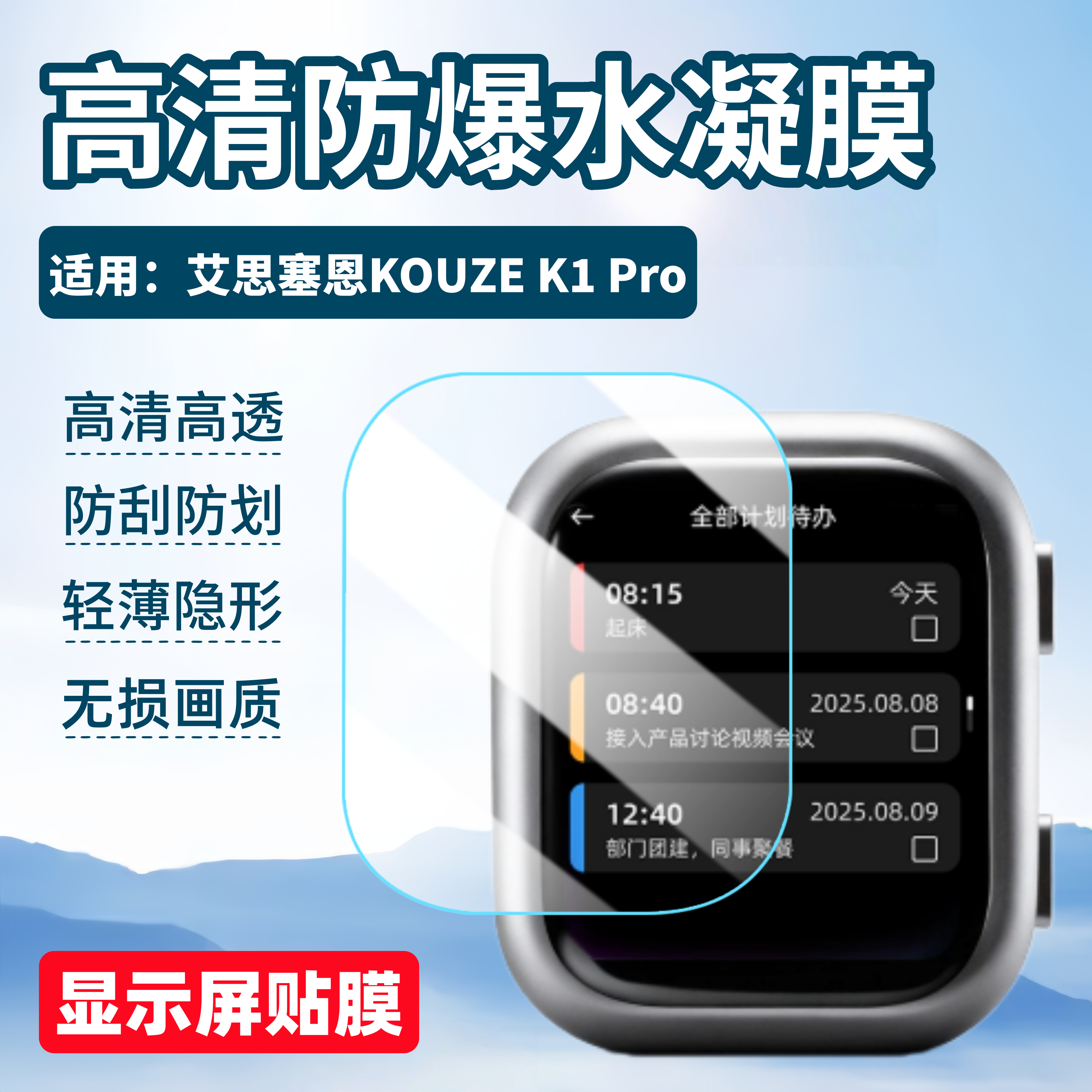 适用艾思塞恩KOUZE K1 Pro屏幕贴膜AI陪伴助手机器人显示屏高清保护膜SZXSCI新款K1Pro全屏护眼水凝软膜