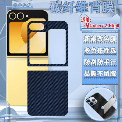 泰利蒙适用三星ZFlip6手机后膜