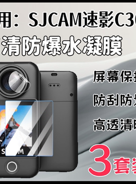 泰利蒙适用SICAM速影C300运动相机贴膜SJCAMC400拇指相机屏幕防刮保护膜vlog手持摄像机镜头记录仪防爆软水凝