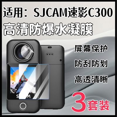 泰利蒙适用SICAM速影C300相机膜