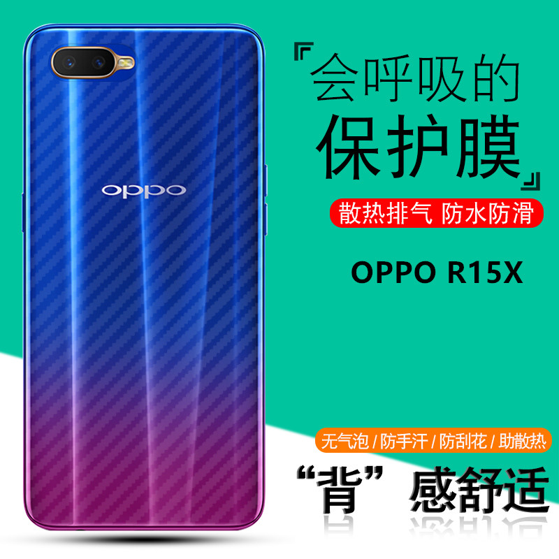 OPPO R15X手机贴膜oppor15x碳纤维背膜PBCM10半透明软贴纸opop非钢化玻璃膜0pp0磨砂防刮花贴模后盖手机防摔