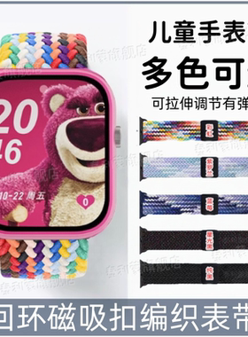 适用儿童电话手表编织表带子腾园好记星A67卡扣弹力腕带小霸王T10尼龙表果芯云好乐普守护佳C6百分A90替换带
