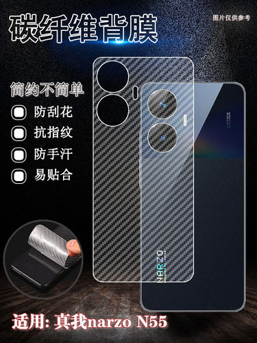 泰利蒙适用真我后膜防指纹手机