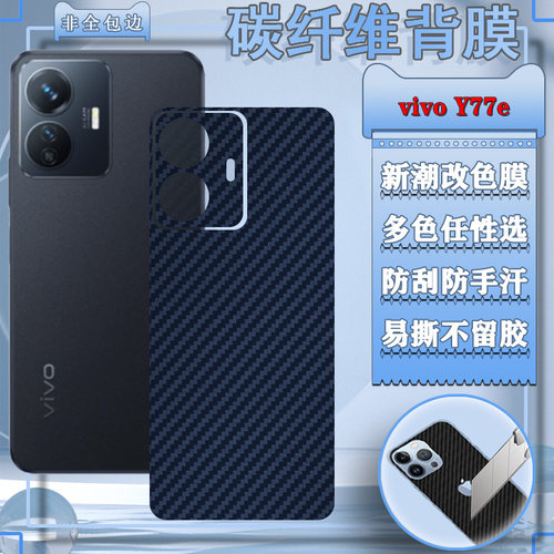 适用手机碳纤维改色彩膜