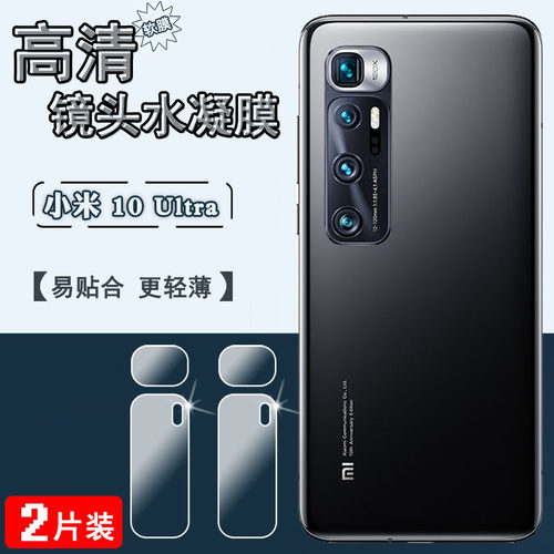 适用小米10至尊版高清镜头膜