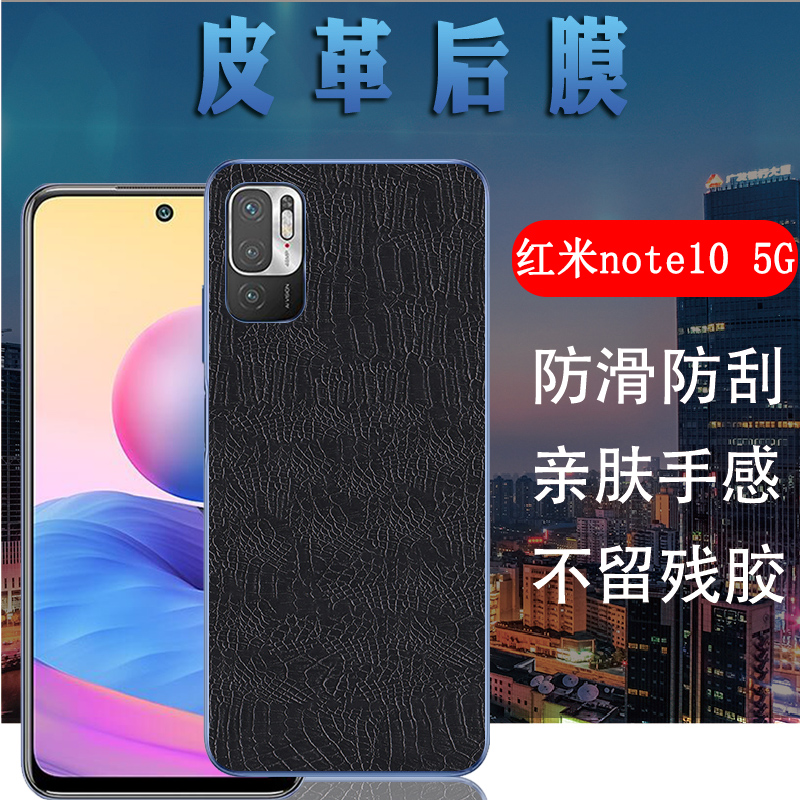 适用红米Note10手机膜Redmi note10 5G鳄鱼纹保护膜小米红米NOTE10pro后壳改色软彩膜4G防刮皮革n0te1O背贴纸 3C数码配件 手机贴膜 原图主图