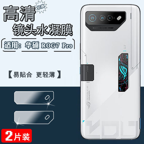 泰利蒙适用华硕ROG8系列镜头膜