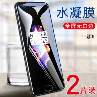 一加5全覆盖水凝膜1+5代手机防爆软膜一加五T高清保护贴模OnePlus A5000非钢化玻璃膜新A5010外屏抗指纹薄摸