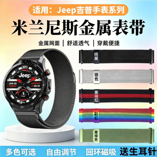 适用Jeep吉普P02Pro手表带