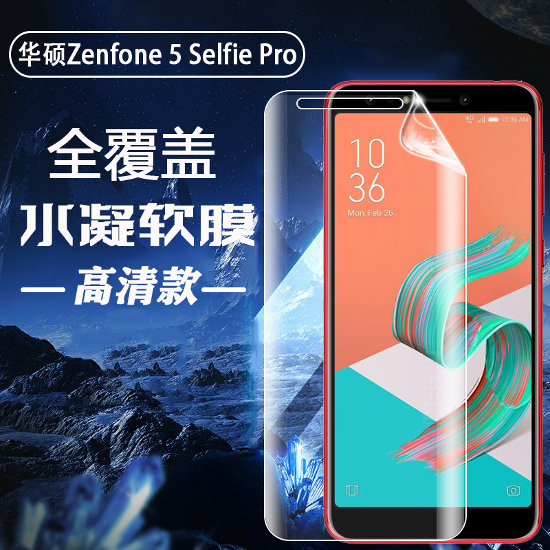 适用华硕手机高清水凝膜