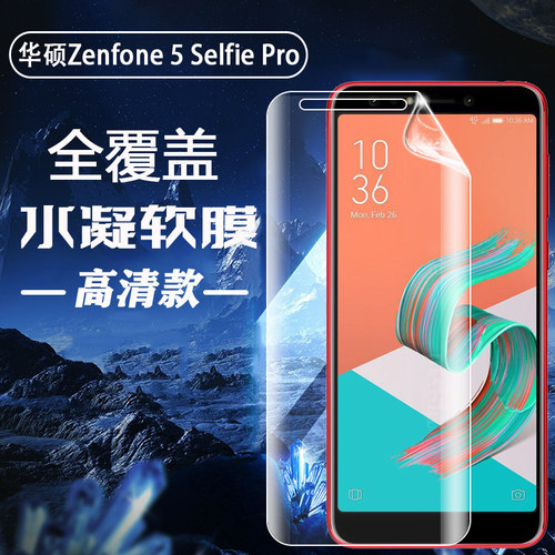 适用华硕手机高清水凝膜