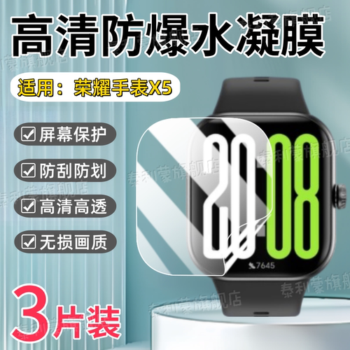 适用荣耀手表X5屏幕贴膜