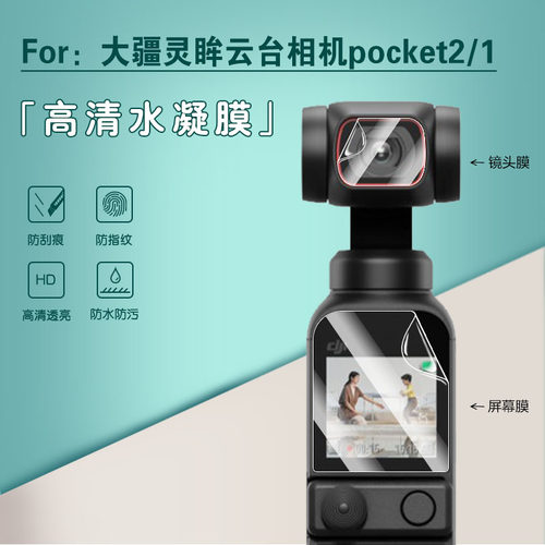 适用大疆灵眸云台相机Pocket1/2