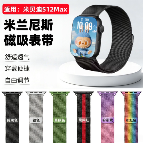 适用米贝迪S12Max手表表带