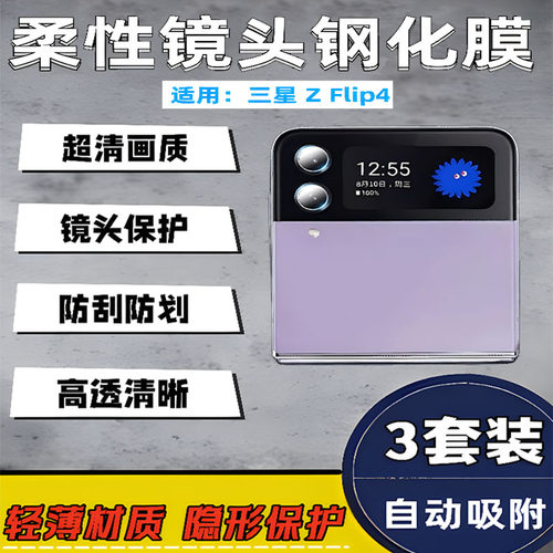 泰利蒙适用三星zflip5/4镜头膜