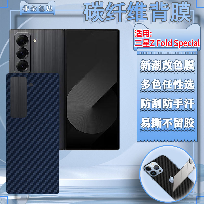 泰利蒙适用三星ZFold手机后膜