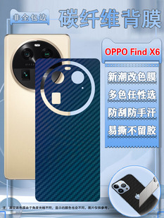 适用find X5pro天玑版 后背贴纸0ppoFindx3P0R摄影师版 彩色防爆保护模X6or后壳防刮花防指纹 X6oppo手机膜find