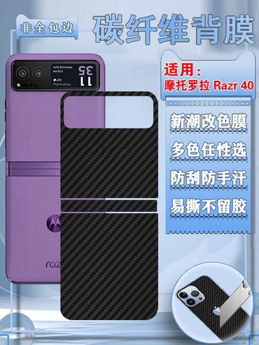 泰利蒙适用摩托罗拉碳纤维后膜