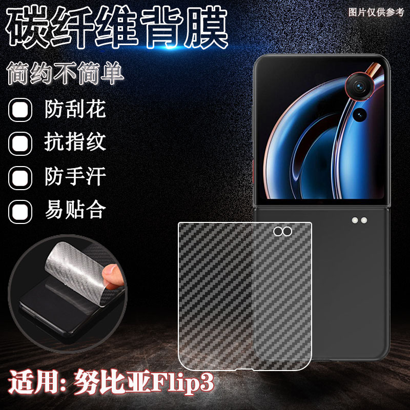 适用努比亚Flip3折叠手机背膜