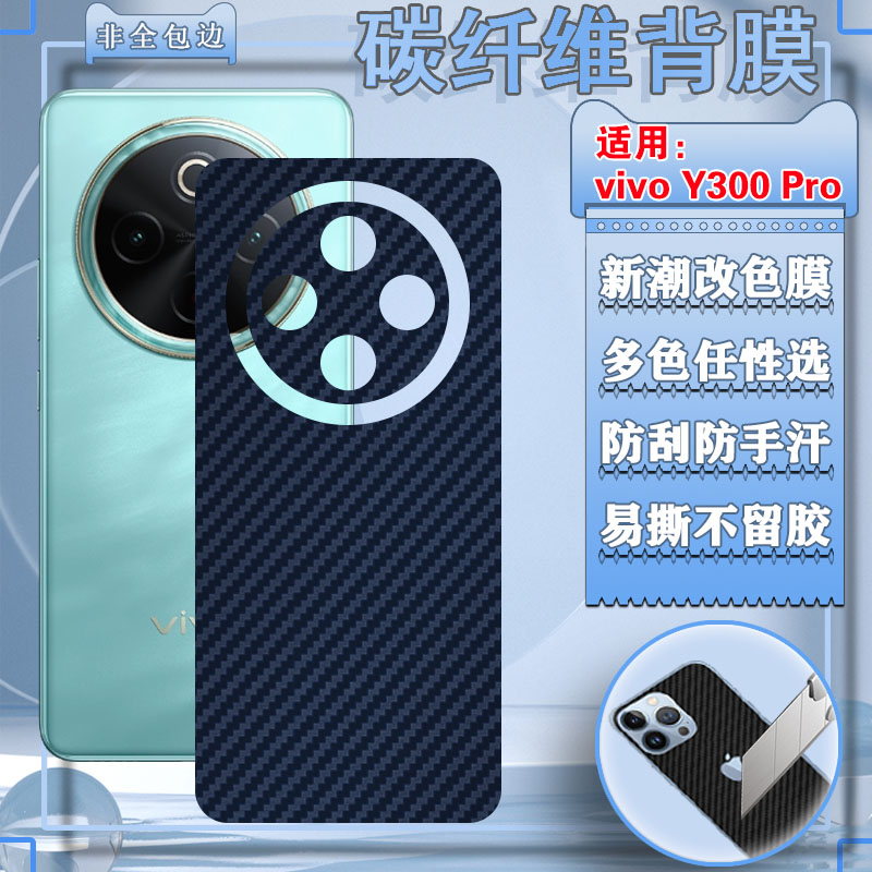泰利蒙适用vivoY300Pro手机后膜