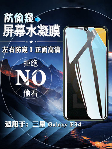 泰利蒙适用三星水凝膜防窥磨砂