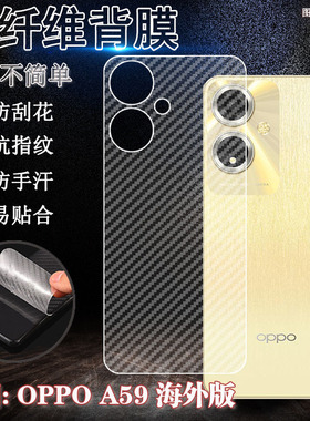 泰利蒙适用OPPOA59手机后膜a58x防刮保护oppo新款a59后壳碳纤维贴纸CPH2483透气软膜防指纹CPH2495半透明背膜