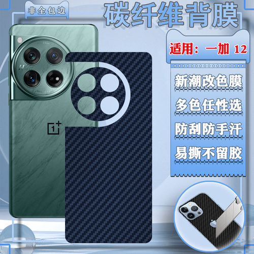 泰利蒙适用一加12手机后膜防刮滑